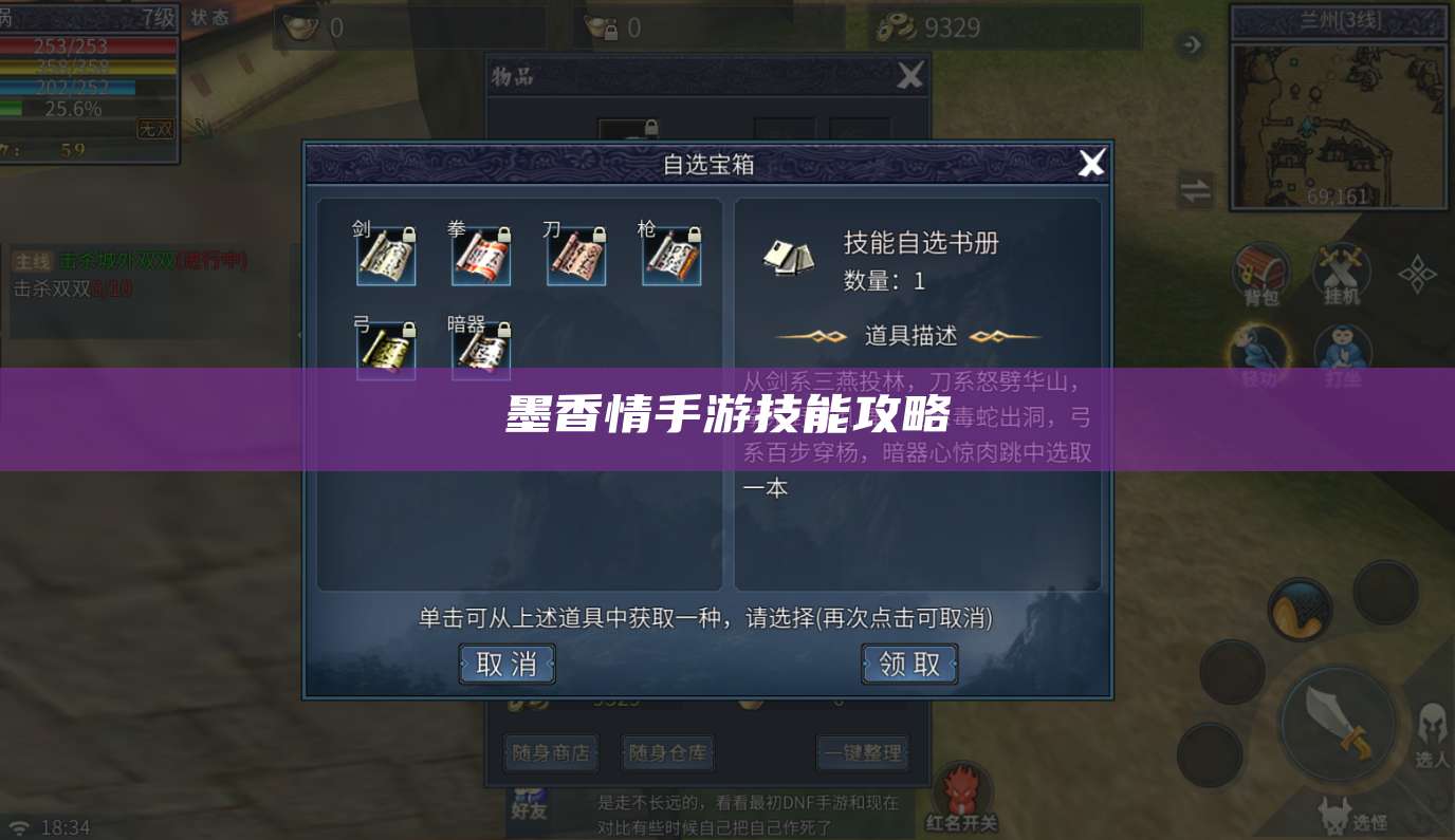 墨香情手游技能攻略