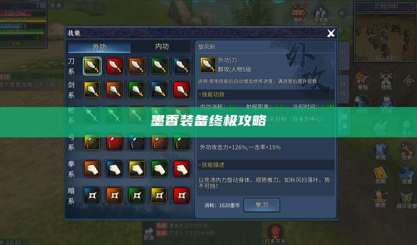 墨香装备终极攻略