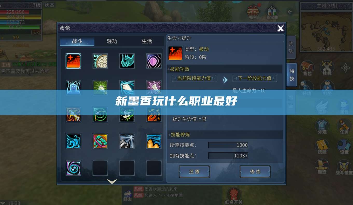 新墨香玩什么职业最好