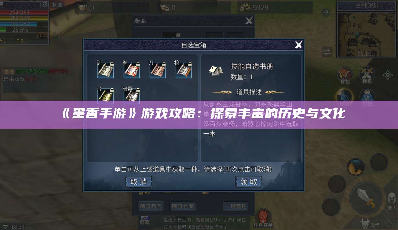 《墨香手游》游戏攻略：探索丰富的历史与文化