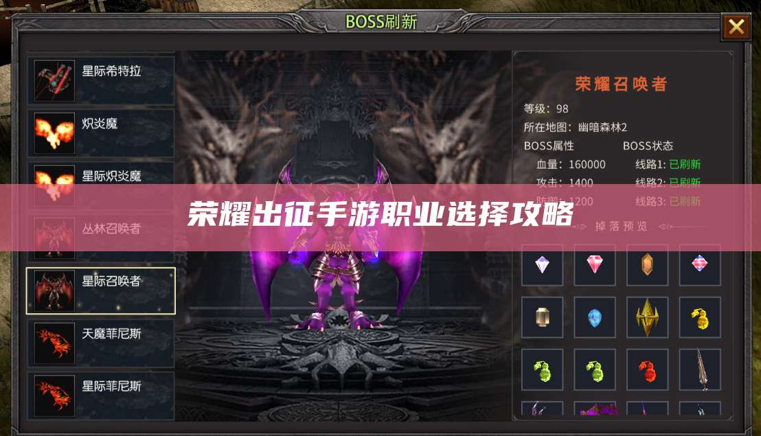 荣耀出征手游职业选择攻略